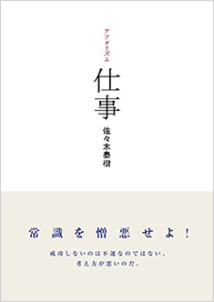 「アフォリズム 仕事」