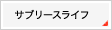 サブリースライフ