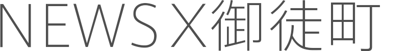 NEWS X 御徒町
