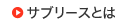 サブリースとは