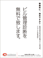 ビル管理診断を無料で致します。 width=