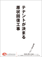 テナントが決まる原状回復工事 width=