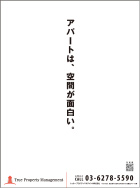 アパートは、空間が面白い。 width=