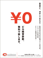￥0ビル経営診断、無料で致します。 width=