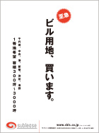 至急 ビル用地、買います。 width=