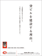 貸ビルを建設する理由。 width=