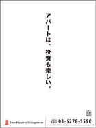 アパートは、投資も楽しい。 width=