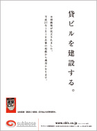 貸ビルを建設する。 width=