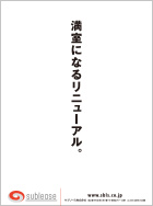 満室になるリニューアル。 width=