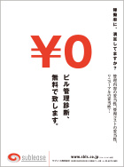 ￥0ビル管理診断、無料で致します。 width=
