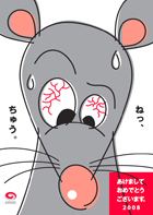 ねっ、ちゅう。